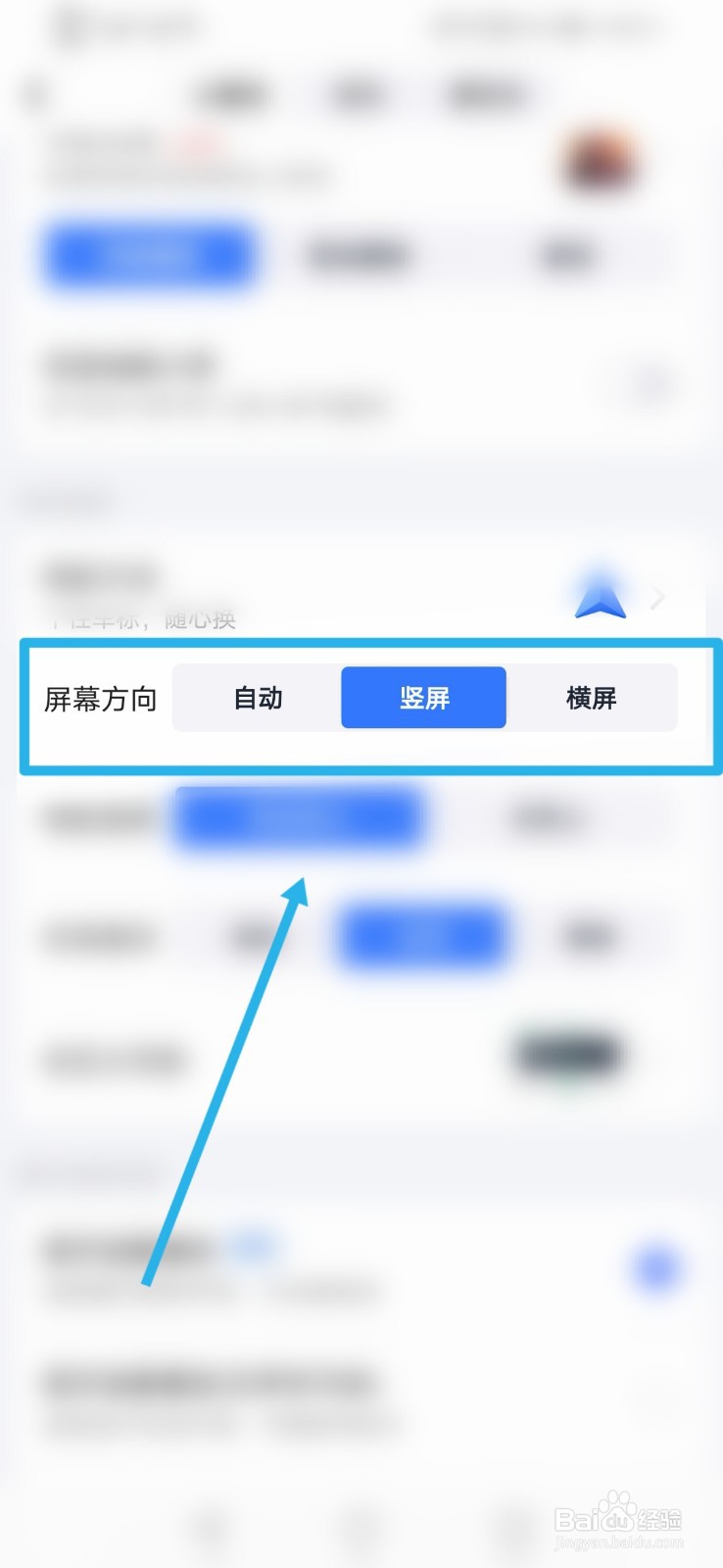 高德地图怎么设置屏幕竖屏？