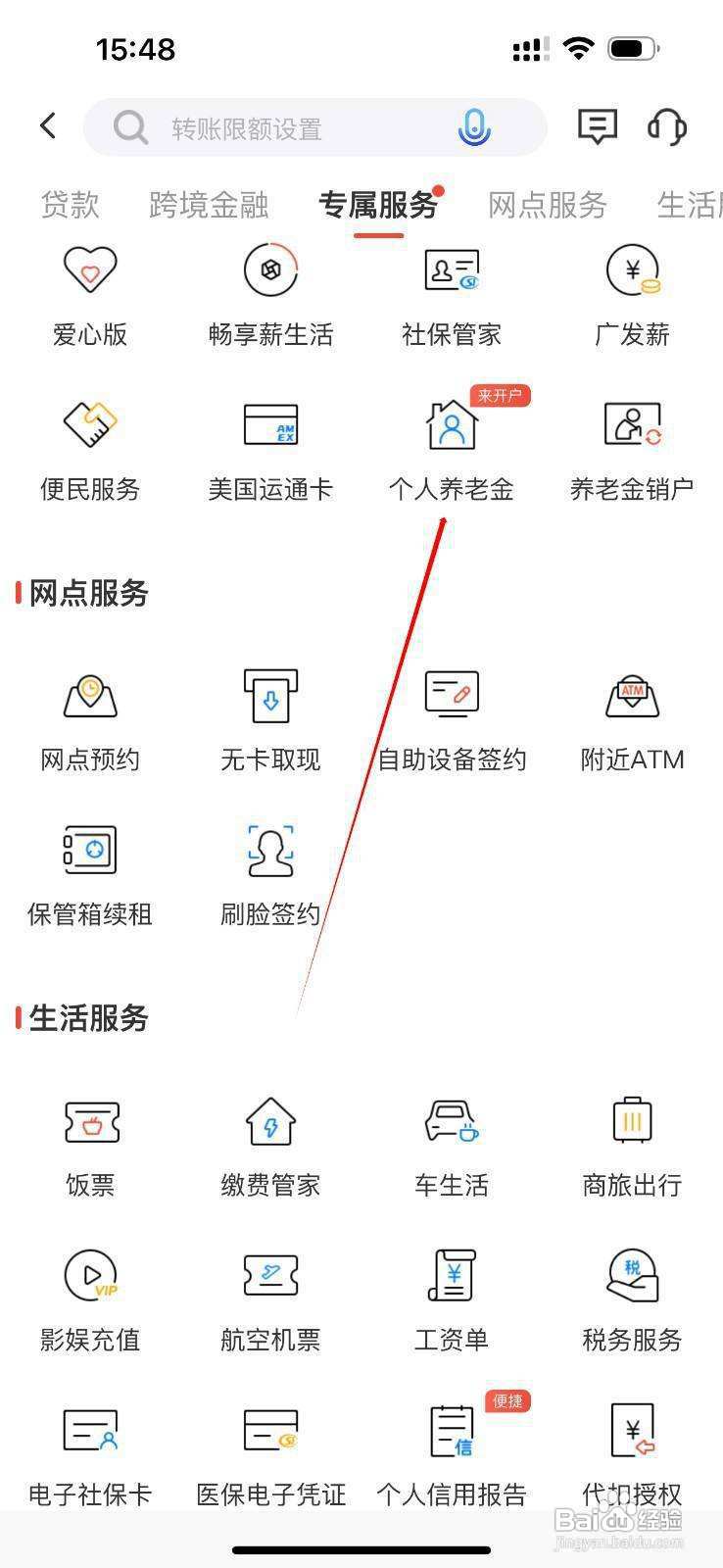 广发银行怎么查看个人养老金