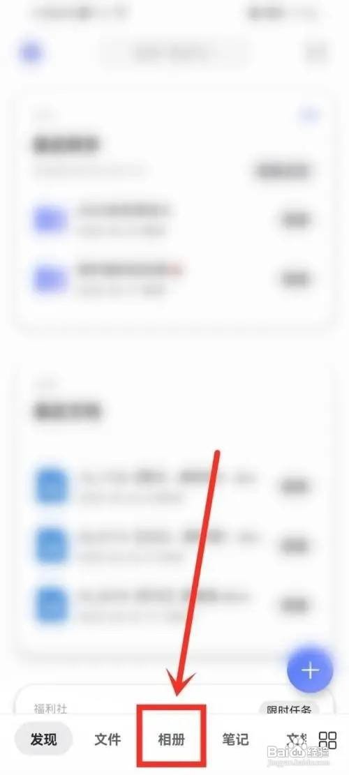 如何使用阿里云盘APP新建共享相簿
