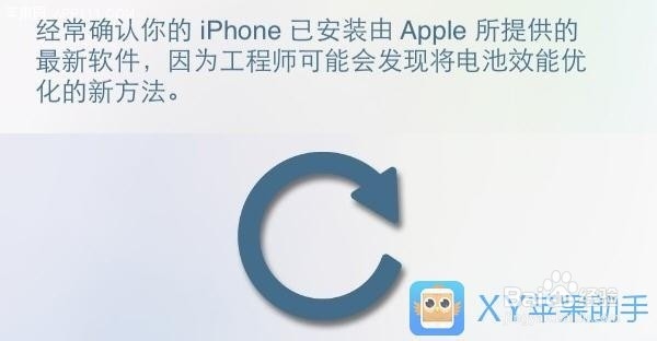 <b>图说保养iPhone电池的实用技巧</b>