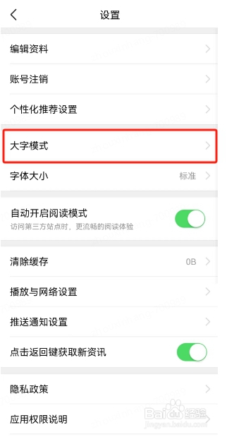 有柿如何开启大字模式