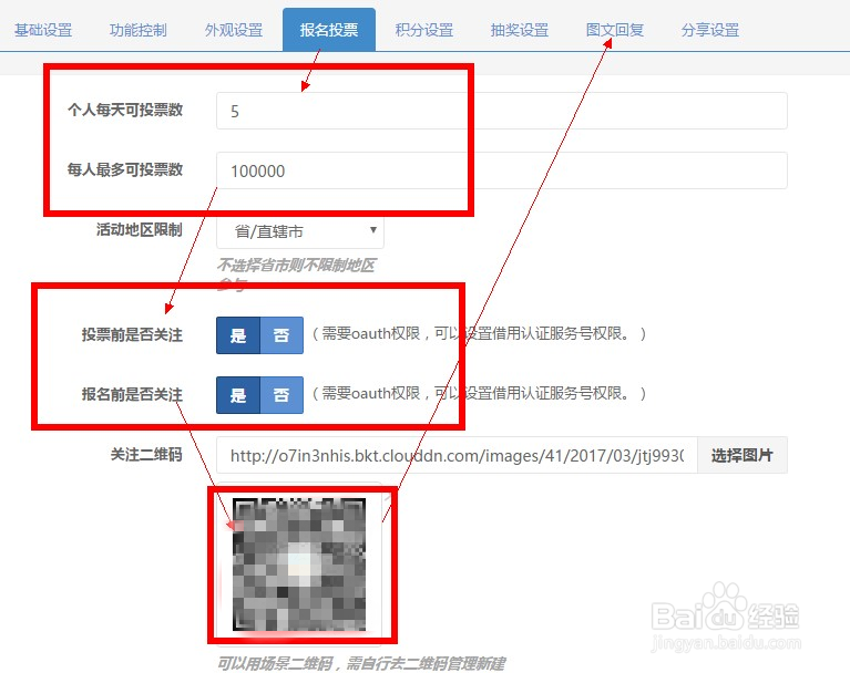微信男神女神投票活动设置技巧