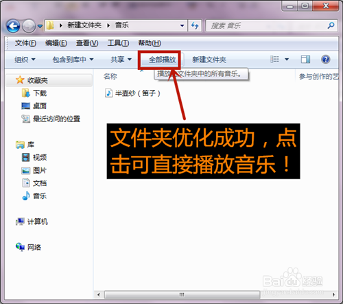 如何将文件夹设置成音乐属性?文件夹如何优化