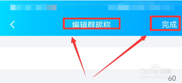 手机QQ怎么修改群昵称