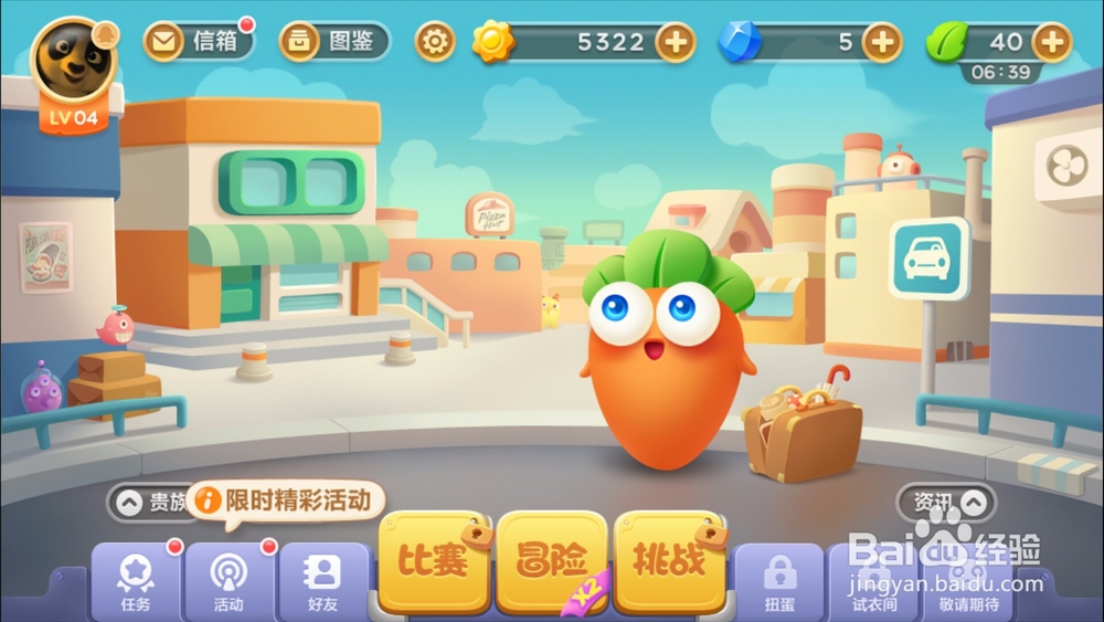 保卫萝卜3公园第1关攻略
