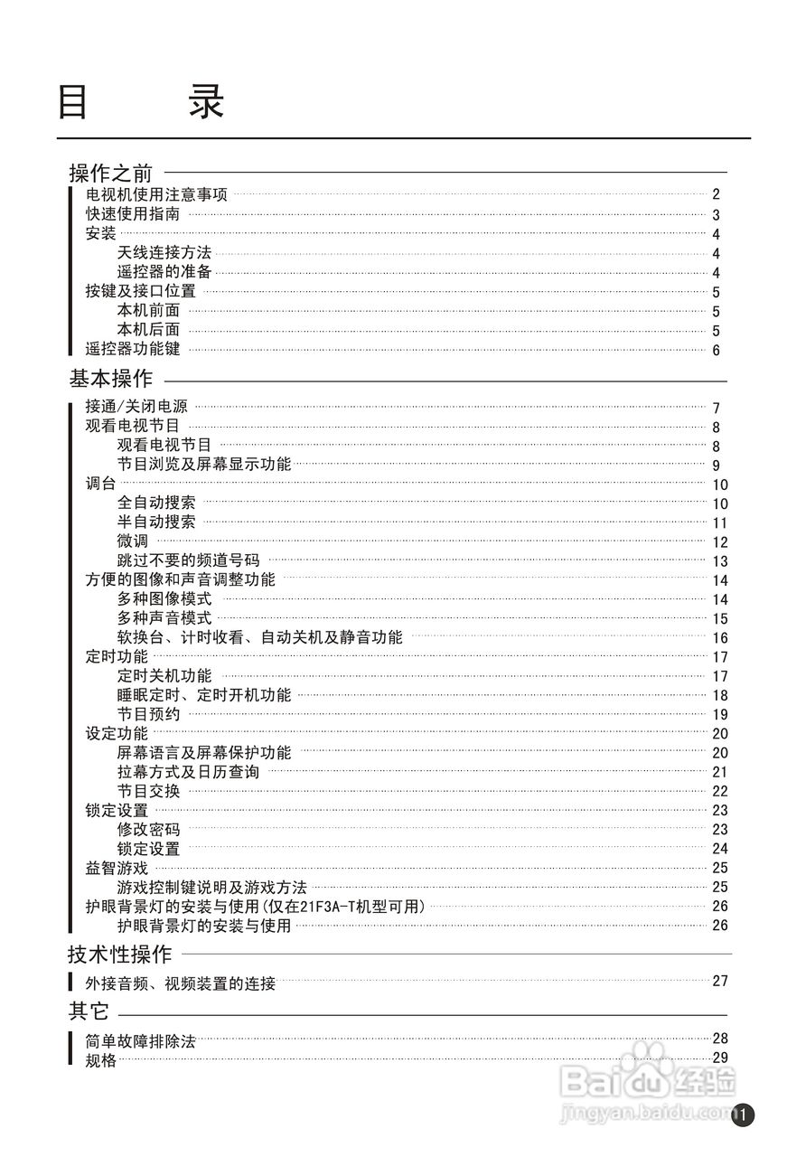 海尔21F3A-T 彩电说明书:[1]
