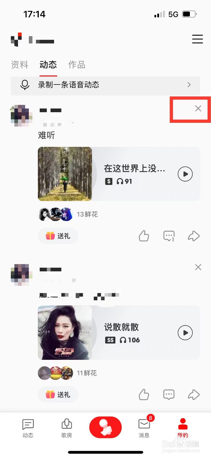 全民K歌如何清空个人动态