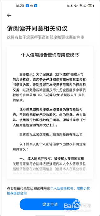 如何在欢太金融App中申请欢太花钱的方法