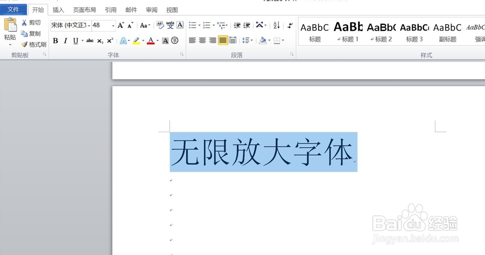 word中怎样让字体无限大