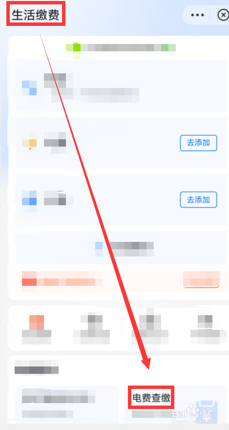 支付宝怎么预存电费