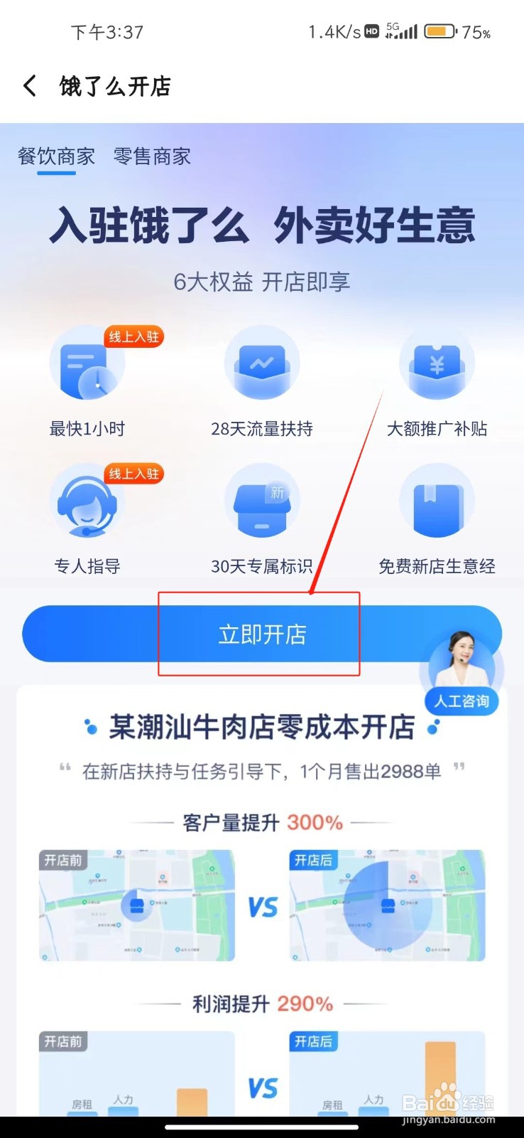 饿了么软件如何实现商家入驻