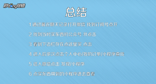 如何查询微信公众号内的店铺的订单信息