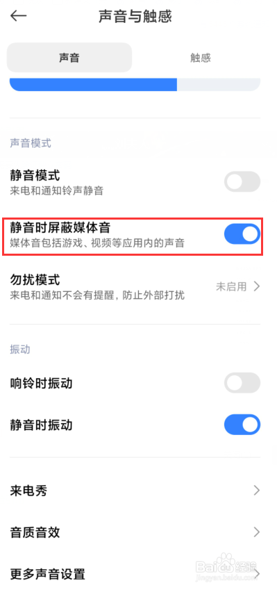 小米 Civi 3怎么设置开启静音时屏蔽媒体音