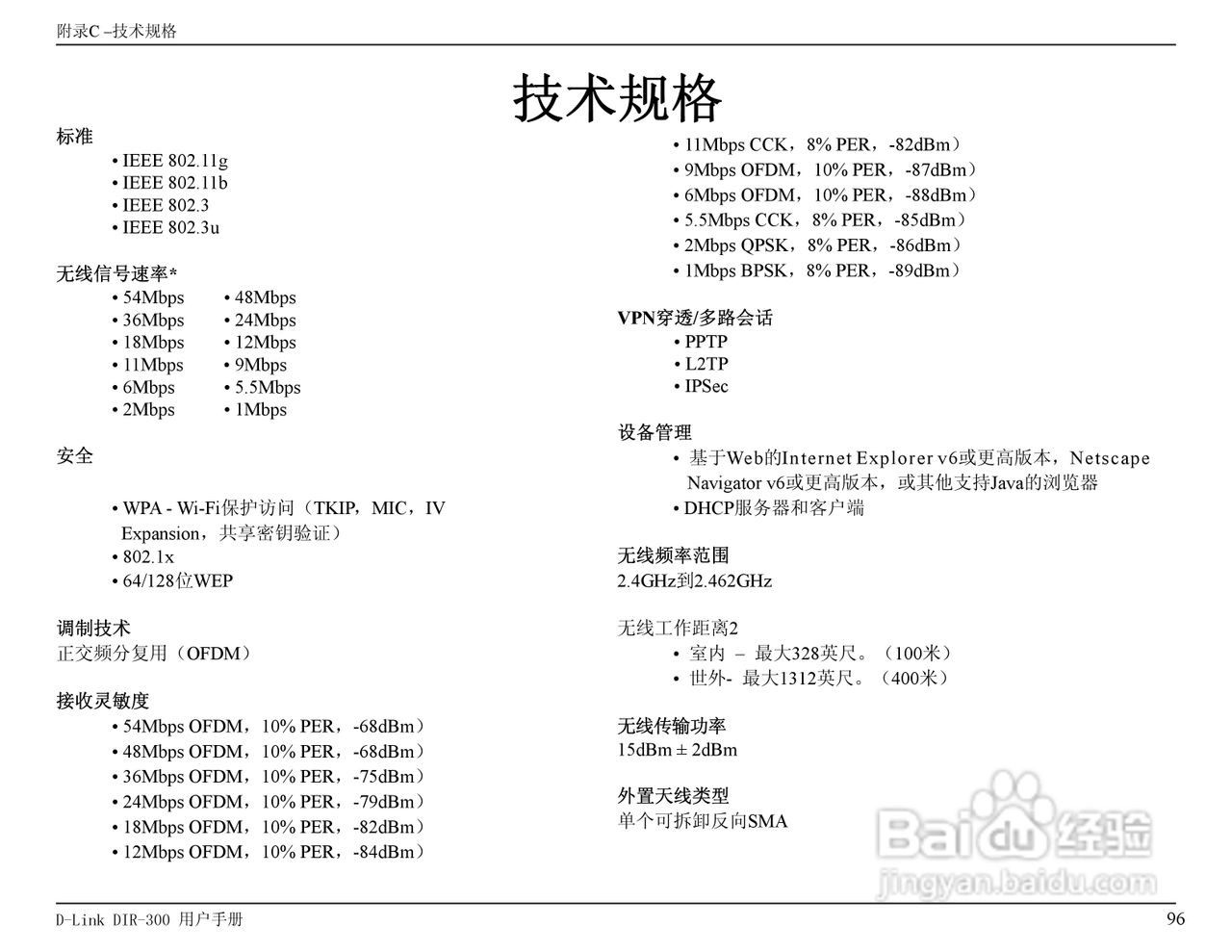 友讯DIR-300无线路由器简体中文版说明书:[10]