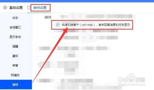 千牛工作台 怎样快速切换客户
