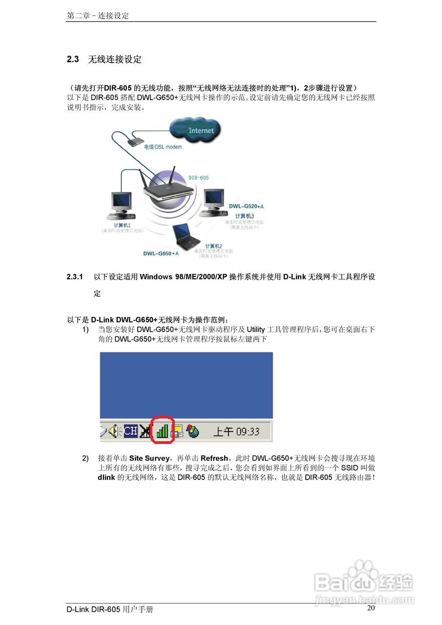 友讯DIR-605无线路由器简体中文版说明书:[3]