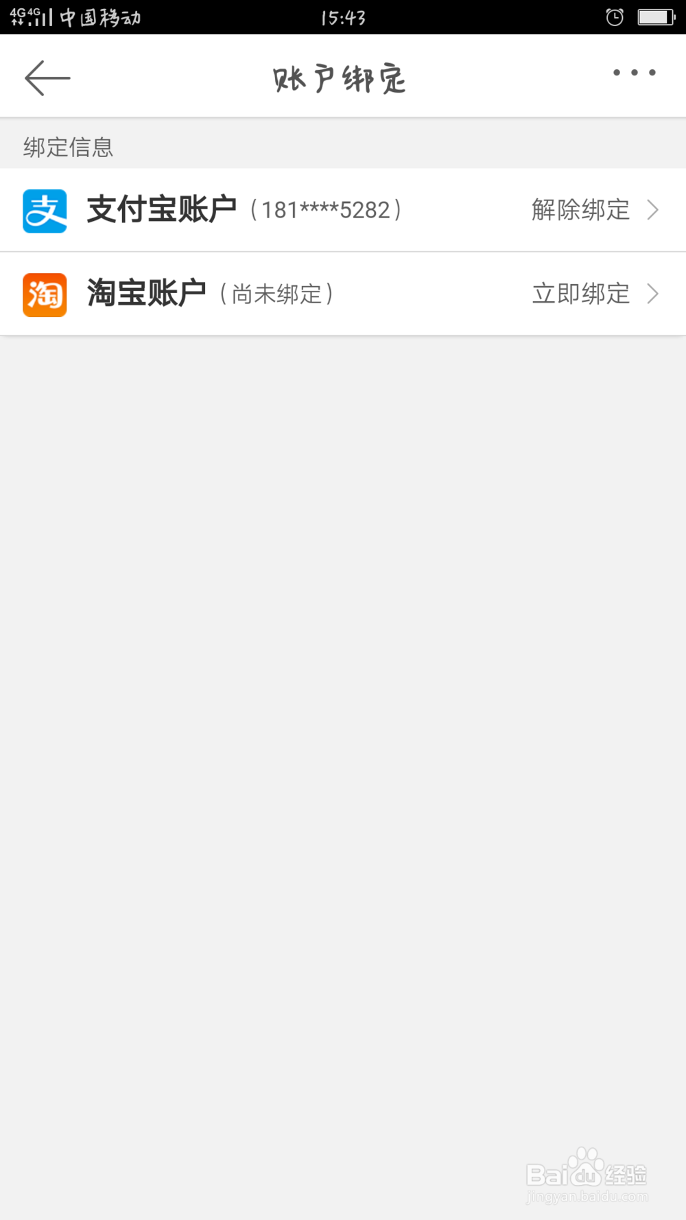新浪微博怎么与支付宝解除绑定