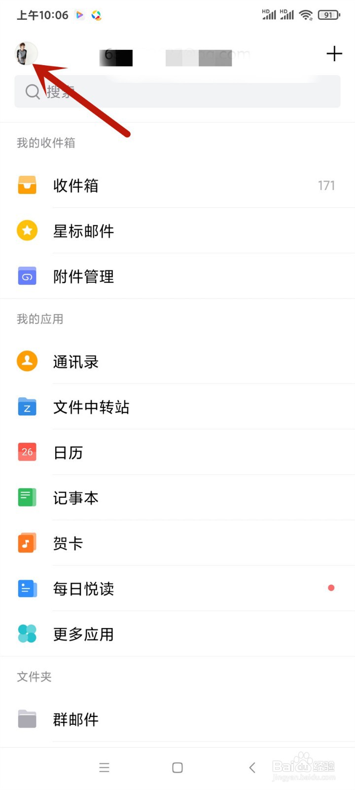 QQ邮箱怎么更改语言