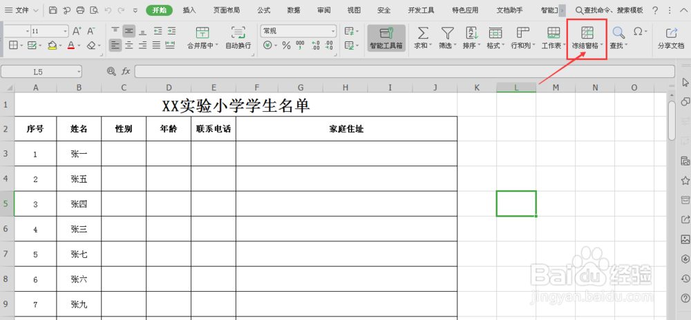 Excel实用教程之冻结表格的表头
