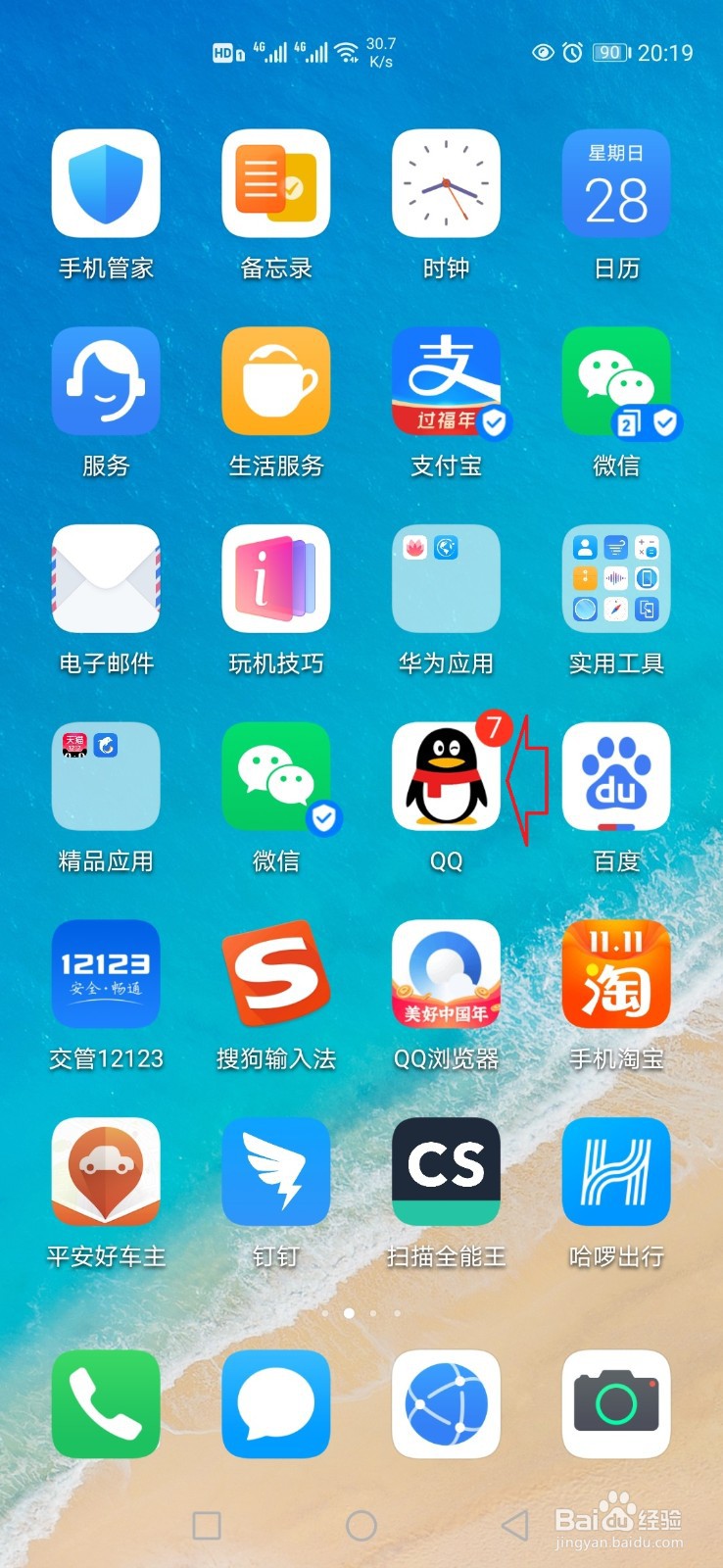 怎样看QQ达人连续登录天数