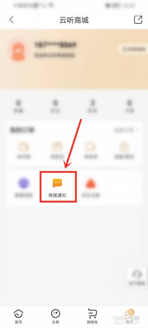 云听app物流通知在哪看?