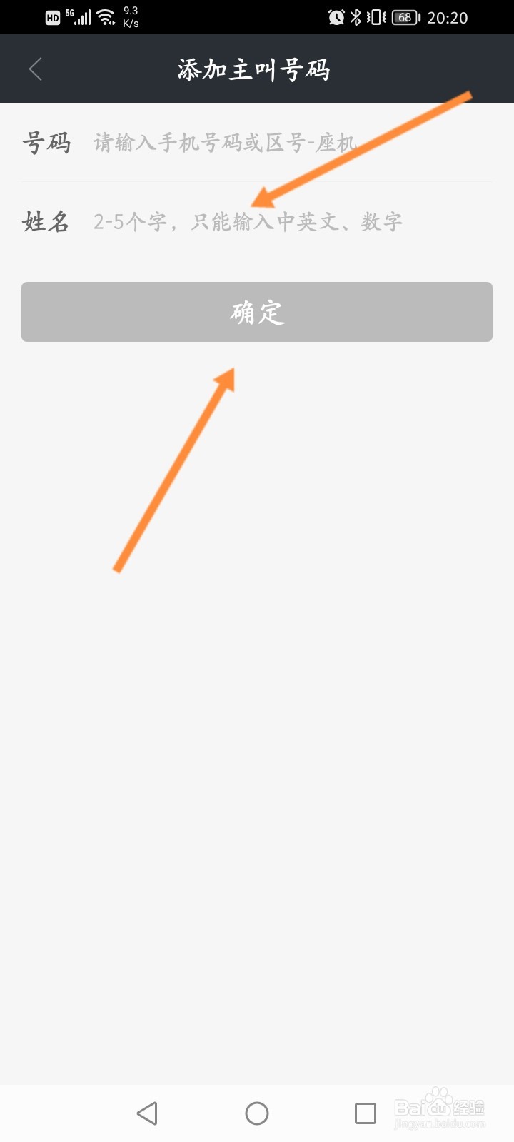 招才猫直聘怎么添加号码保护