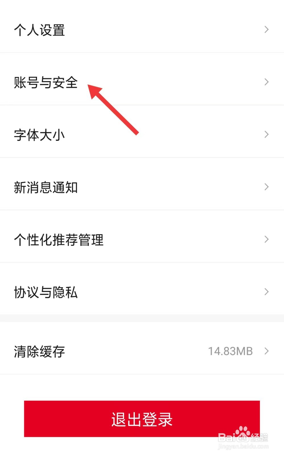 广汽本田app怎么找到账号与安全