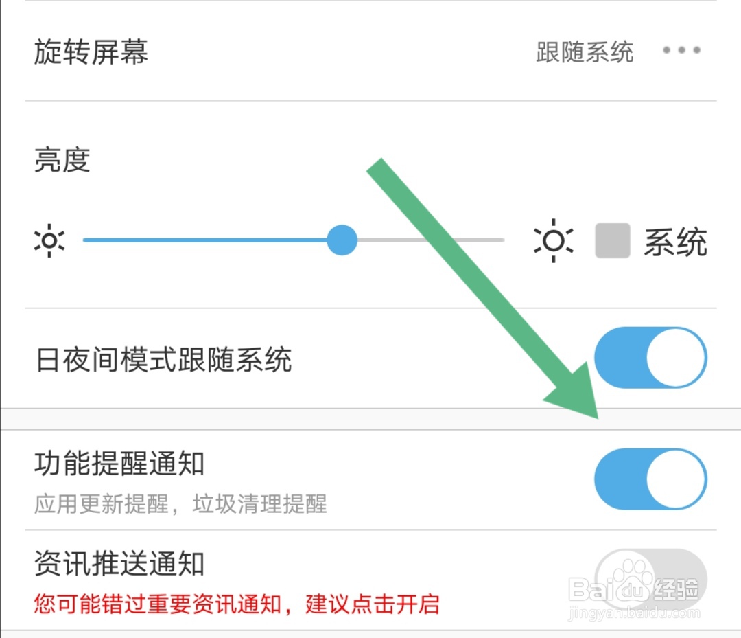 UC浏览器如何开启功能提醒通知