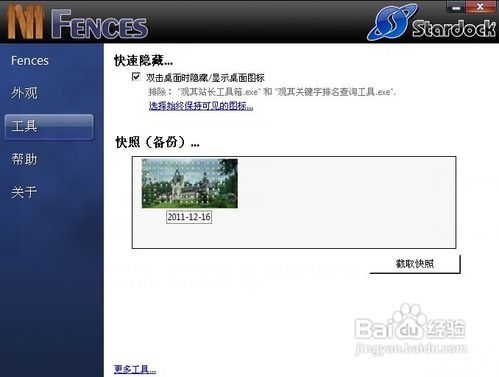 Fences管理桌面图标