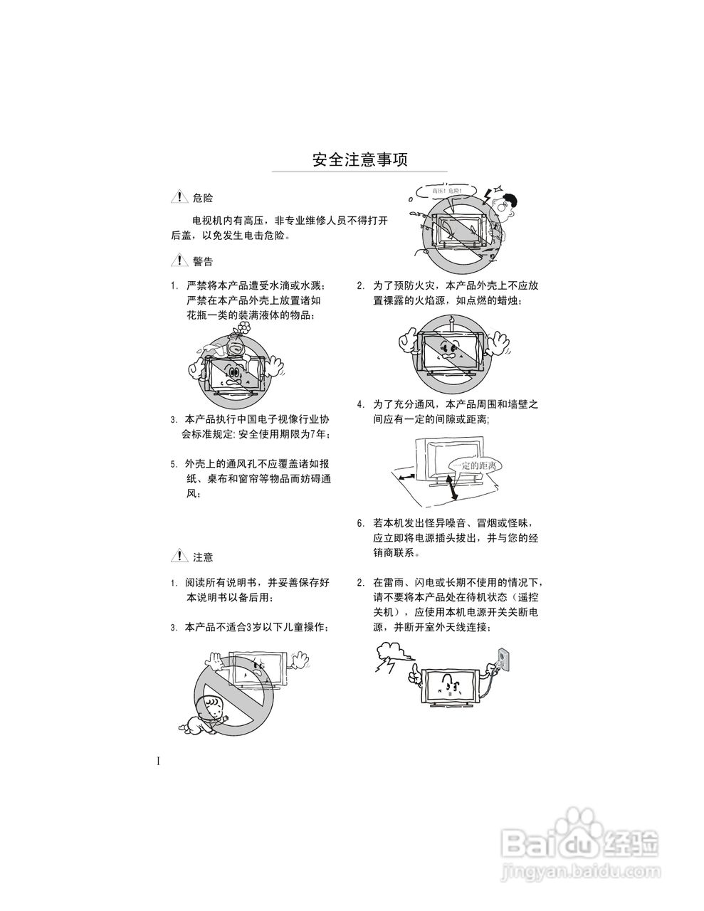 康佳LC-TM4211液晶彩电使用说明书:[1]