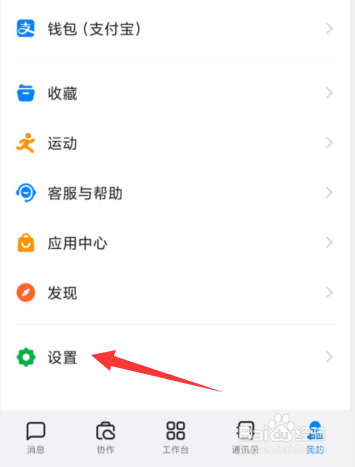 如何更改钉钉APP聊天背景色