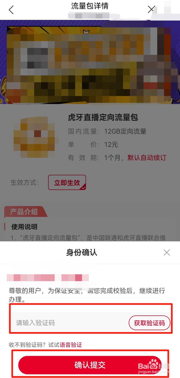 河南联通用户如何在线办理虎牙直播定向流量包