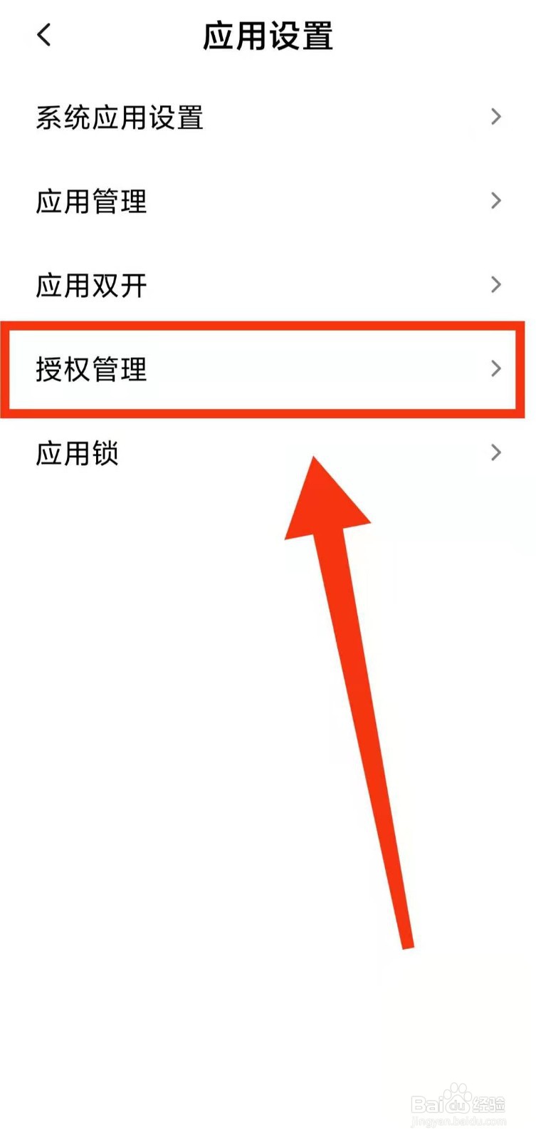 小米手机怎样查看那些软件有查看录音的权限