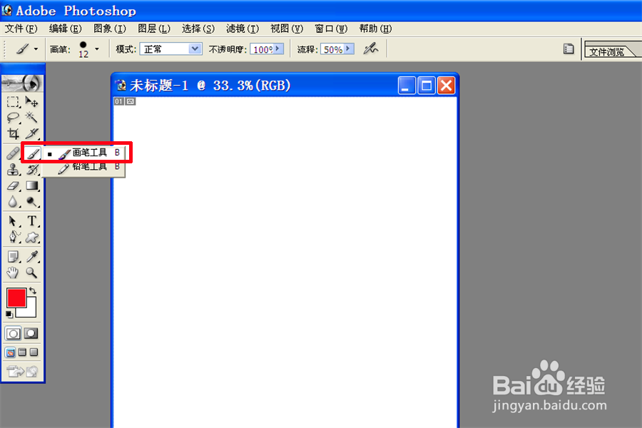 怎样用Photoshop软件画虚线（2种方法）