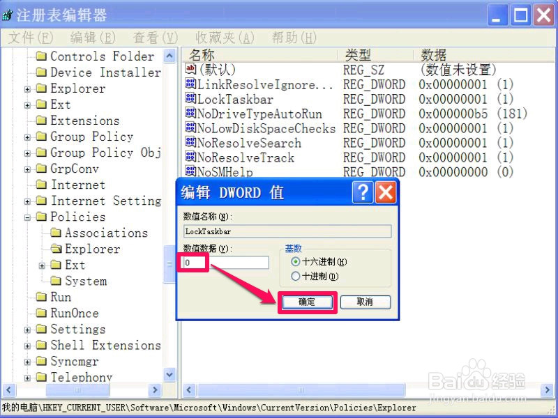 锁定任务栏变灰色怎么解除