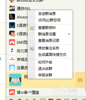 怎么屏蔽指定QQ群的消息？