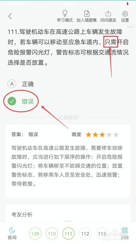 驾照科目一技巧答题