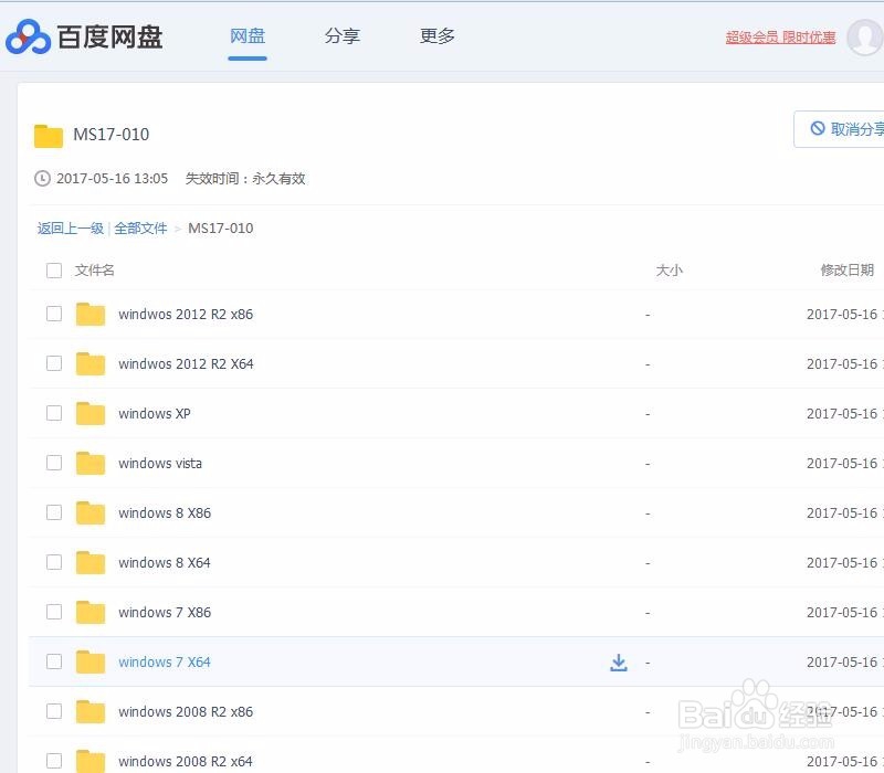 MS17-010 怎么更新