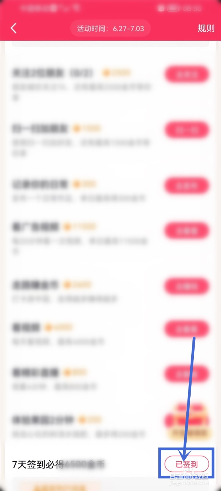 抖音签到提醒怎么关闭