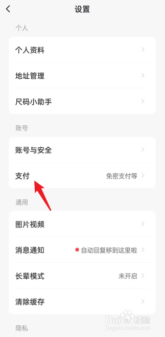 闲鱼APP怎么进行支付设置