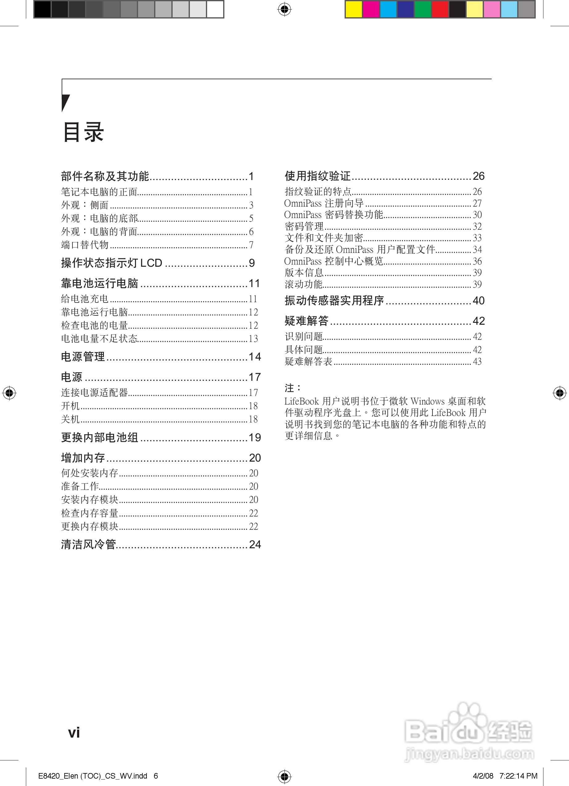 富士通E8420笔记本电脑使用说明书:[1]