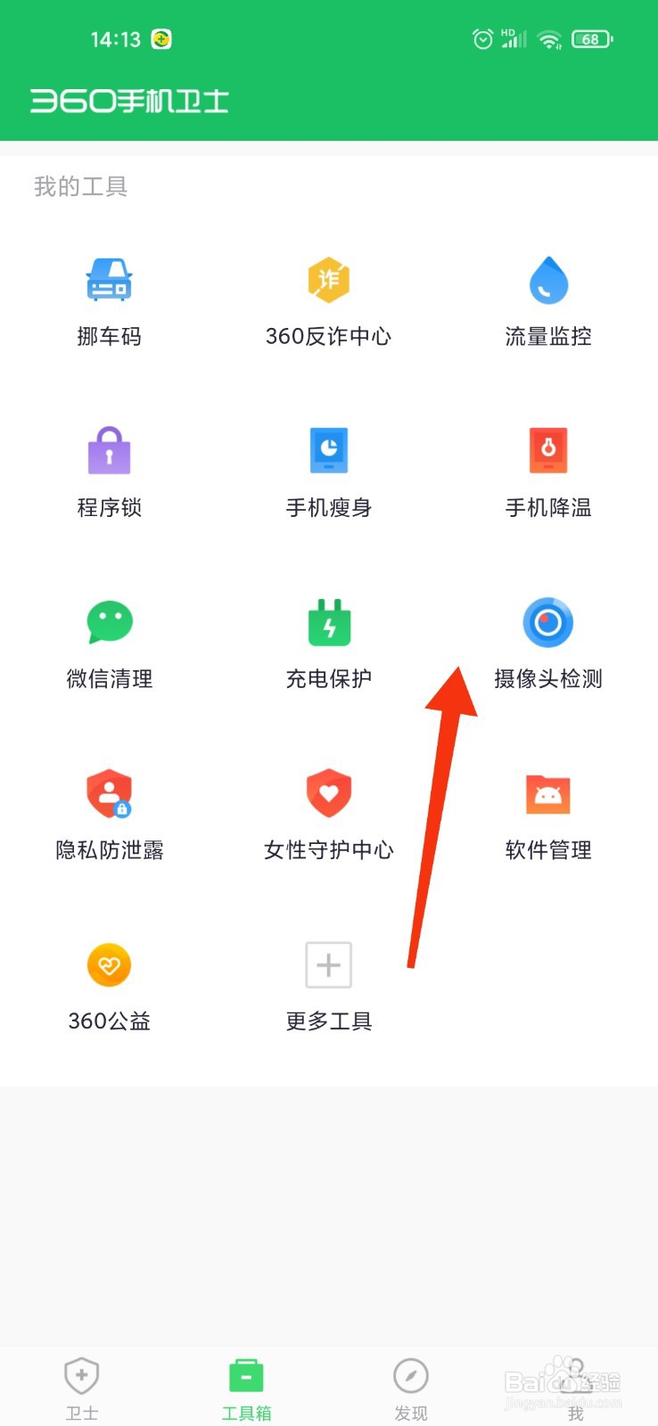 怎么用手机检查房间隐藏的摄像头
