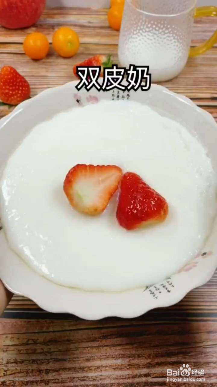如何制作双皮奶