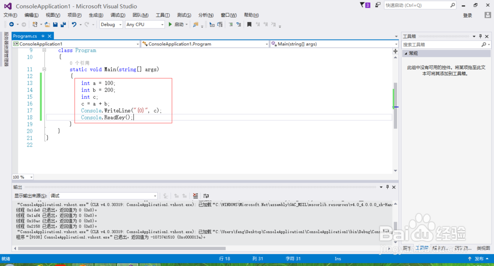 c#怎么创建控制台应用程序