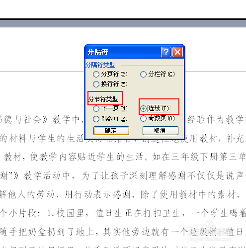 word中如何让每章使用不同的页眉?”