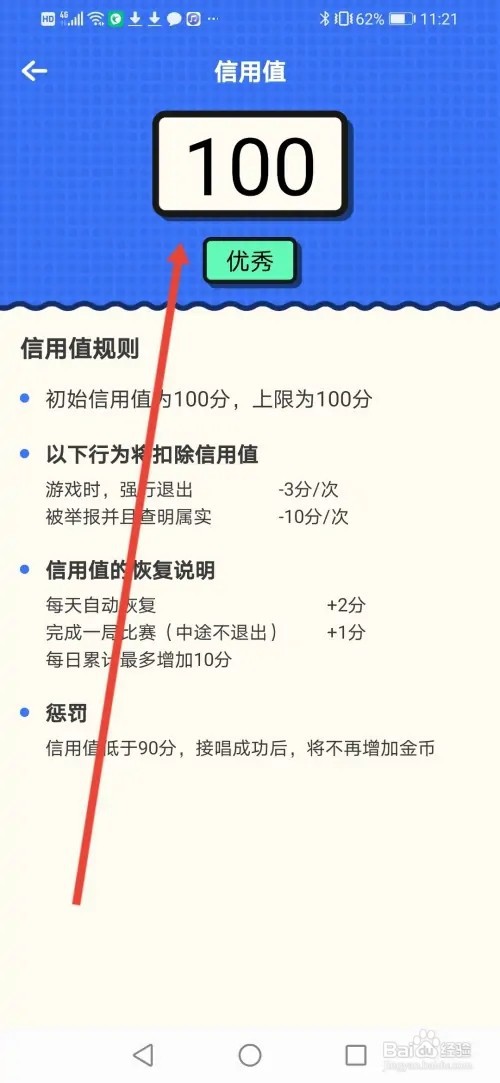 如何在音遇查看自己的信用值