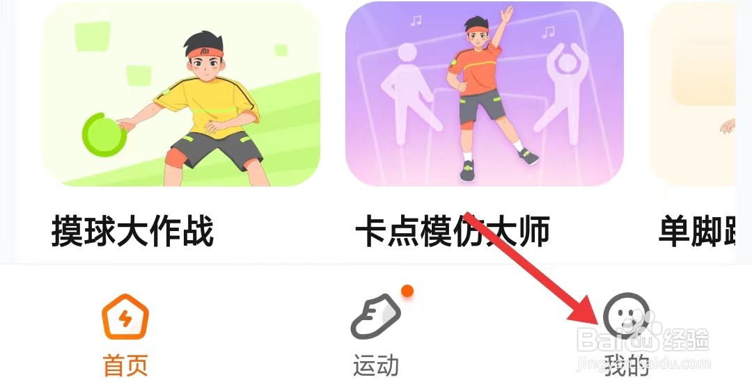 百分运动app怎么找到关于