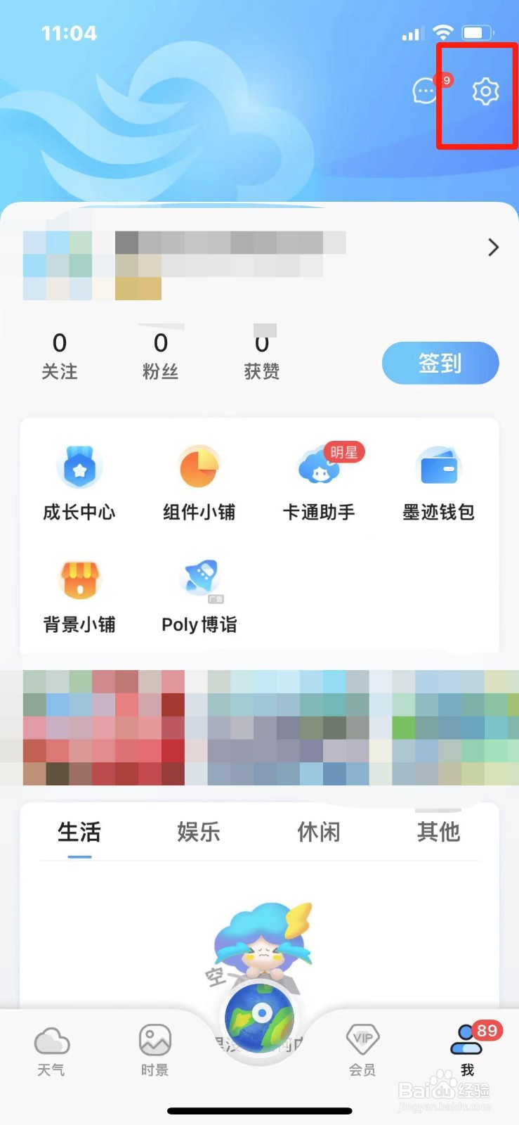 墨迹天气风速单位怎么设置