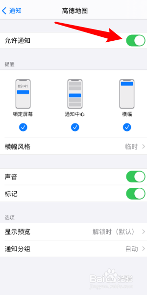 高德地图怎么关闭消息推送