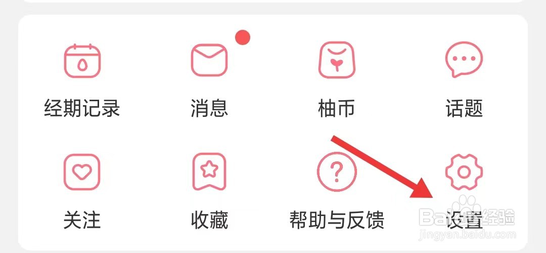 宝宝记app怎么清空缓存